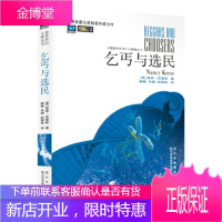 世界科幻大师丛书:乞丐与选民 [美]南希·克雷斯,鲍敏等