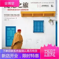 视觉之旅:摄影的视角培养与构图思想 [美] 杜舍曼,汪梅子