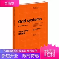 平面设计中的网格系统:平面设计字体排印和三维空间设计中的视觉传达设计手册 [瑞士]约瑟夫·米勒-布罗