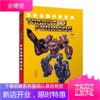 变形金刚宝典便宜处理 漫界文化