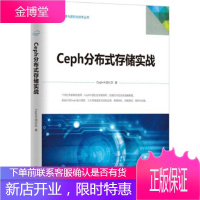 Ceph分布式存储实战 Ceph中国社区