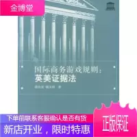 国际商务游戏规则 杨良宜,杨大明
