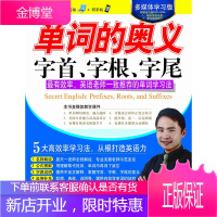 多媒体学习版单词的奥义字首字根字尾 希伯伦股份有限公司