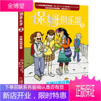 保姆俱乐部2史黛丝的故事 [美]蕾娜·塔吉迈尔/编绘[美]安·M.马丁/原