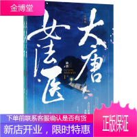 大唐女法医江南卷全 袖唐