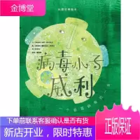 病毒小子威利 文/[奥地利]海蒂特尔帕克 图/[奥地利]蕾奥