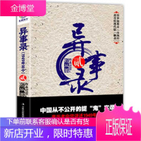 异事录2 蛇从革