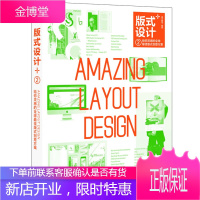 版式设计+2:给你灵感的全球佳版式创意方案 度本图书