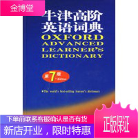 牛津高阶英语词典:第7版 (英)韦迈尔