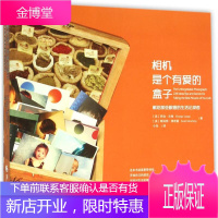 相机是个有爱的盒子:献给那些敏感的生活记录者 (美)乔治·兰格(George Lange),(美)斯