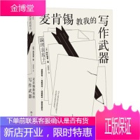 麦肯锡教我的写作武器:论理表现力 [日]高杉尚孝,郑舜珑