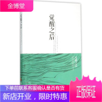 觉醒之后 (美)阿迪亚香提(Adyashanti);屠永江