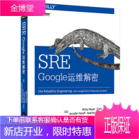 SRE:Google运维解密 [美] Betsy Beyer(贝特西·拜尔),Chris J