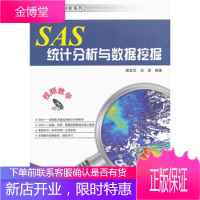 SAS统计分析与数据挖掘 谢龙汉,尚涛著