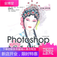 Photoshop中国画手绘技法 王晓红