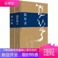 隐行者:我之歌 李青凇
