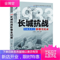 1933长城抗战长城亮军刀影像全纪录 方刚营,马春华