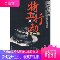 特工行动季 李惠泉