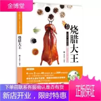 烧腊大王 曾韶东著