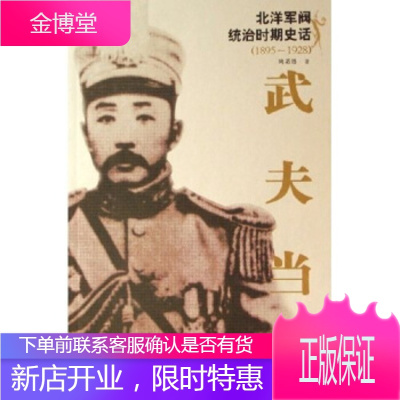 武夫当国:北洋军阀统治时期史话18951928全 陶菊隐