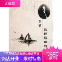 阎肃歌词歌曲精选 阎肃