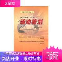 活动策划 薛保红