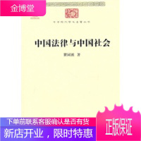 !中国法律与中国社会 瞿同祖