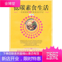 低碳素食生活 天龙