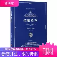 金融资本 (奥)鲁道夫·希法亭