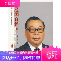 蒋经国自述 曾景忠,梁之彦