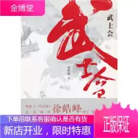 武士会徐皓峰著 徐皓峰
