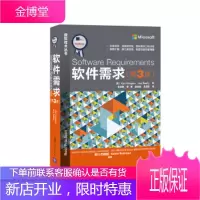 软件需求第3版 [美]Karl Wiegers, Joy Beatty著,李忠利 李