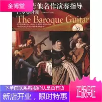 古典吉他名作演奏指导:巴罗克时期 闵元A