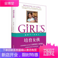 培育女孩:滋养下一代女人 詹姆士.杜布森