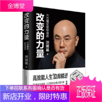 改变的力量:六力理论助你成功 洪明基