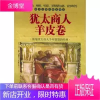 犹太商人羊皮卷 弥赛亚著