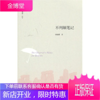 不列颠笔记孙骁骥英伦随笔,带你认识这个既熟悉又陌生的英国 孙骁骥