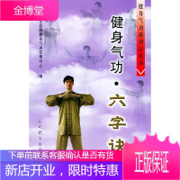 健身气功新功法丛书·六字诀