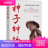 种子钟扬 陈芳,陈聪