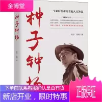种子钟扬 陈芳,陈聪