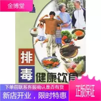 排毒健康饮食 迟少鹏
