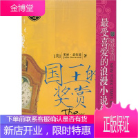 国王的奖赏:西方浪漫小说 (美)嘉伍德,张小野