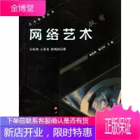 网络艺术教育 石恒利,王春光,徐明君