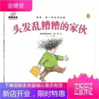 头发乱糟糟的家伙平嘻嘻哈哈帕梅拉喜剧绘本 帕梅拉·艾伦著,海豚传媒出品