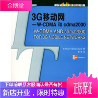 3G移动网WMA和cdma2000