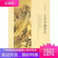 中华经典诵读大学中庸孝经