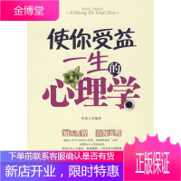使你受益一生的心理学 听夜人著