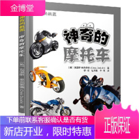 神奇的摩托车克里斯奥克雷德ChrisOxlade机械工业出版社 克里斯.奥克雷德(Chris Oxl