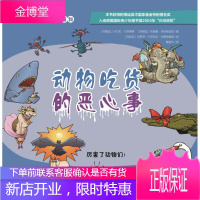 儿童好奇心动物大百科动物吃货的恶心事 (阿根廷)卡尔拉·巴莱德斯(Carla Baredes),