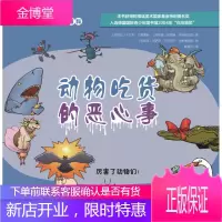 儿童好奇心动物大百科动物吃货的恶心事 (阿根廷)卡尔拉·巴莱德斯(Carla Baredes),